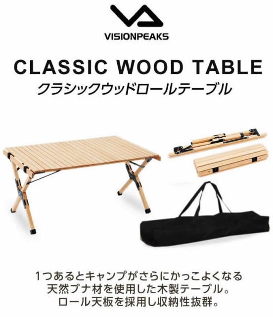 特別価格 アウトドアテーブル 大型テーブル クラシックウッドロールテーブル Vpi07 ビジョンピークス Visionpeaks Od 国内最安値 Centrodeladultomayor Com Uy 特別価格 アウトドアテーブル 大型テーブル クラシックウッドロールテーブル Vpi07 ビジョンピークス Visionpeaks Od 国内最安値 Centrodeladultomayor Com Uy