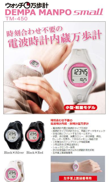 絶妙 山佐時計計器 送料無料 Tm 450br 時刻合わせ不要の電波時計内蔵 腕時計型万歩計 ブラック レッド Tm450br 早割クーポン Centrodeladultomayor Com Uy