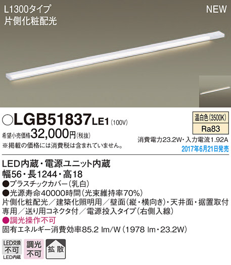 累計販売2万枚突破 パナソニック 送料無料 Lgb51837le1 建築化照明 日本全国送料無料 Centrodeladultomayor Com Uy
