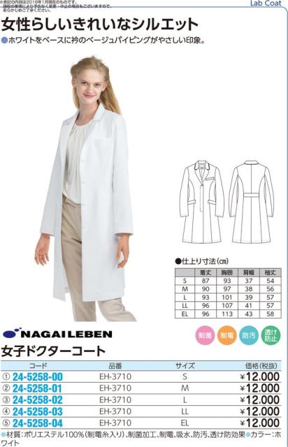 新作モデル 納期目安 １週間 ナガイレーベン 24 5258 02 女子ドクターコート Eh 3710 L ホワイト 50 Off Olsonesq Com