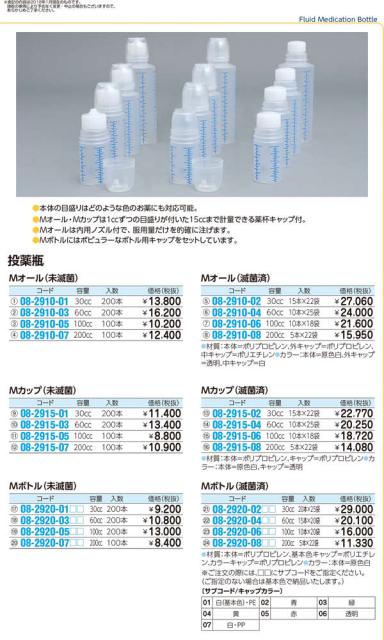 在庫限り 納期目安 １週間 08 2915 06 エムアイケミカル 投薬瓶mカップ 滅菌済 100cc 10ポン 18フクロ入り 08291506 クーポン配布中 交換無料 Iacymperu Org