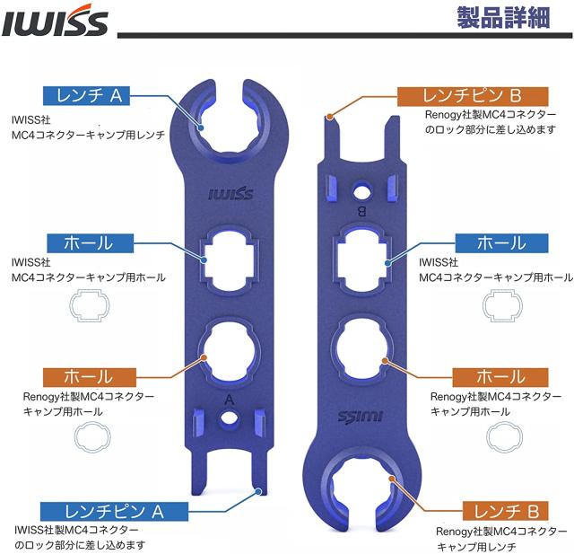アイウィス IWISS MC4コネクタ MC4スパナ MC4-SPANNER-ABの通販はau PAY マーケット - CTC Outdoor ...