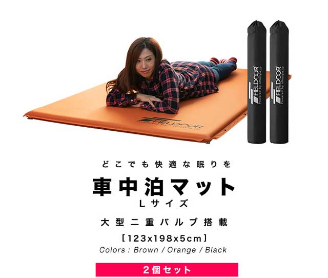在庫あり 即納 車中泊マット 2個セット 厚さ 5cm Lサイズ 幅123cm エアーマット 収納袋付き 車中泊マットレス キャンピングマット 車内泊 車 マット ベの通販はau Pay マーケット マックスシェアー 商品ロットナンバー 送料無料 Granitease Com 在庫あり 即納 車中泊マット 2個セット 厚さ 5cm Lサイズ 幅123cm エアーマット 収納袋付き 車中泊マットレス キャンピングマット 車内泊 車 マット ベの通販はau Pay マーケット マックスシェアー 商品ロットナンバー 送料無料 Granitease Com