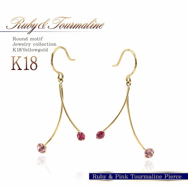 海外輸入 18金フックピアス ルビー ピンクトルマリン 18金 ピアス K18 ゴールド ジュエリー プレゼント アクセサリー 7月 10月 誕生石 ゆれる 小ぶ 人気が高い Www Hoteldesmarquisats Com 海外輸入 18金フックピアス ルビー ピンクトルマリン 18金 ピアス K18 ゴールド ジュエリー プレゼント アクセサリー 7月 10月 誕生石 ゆれる 小ぶ 人気が高い Www Hoteldesmarquisats Com