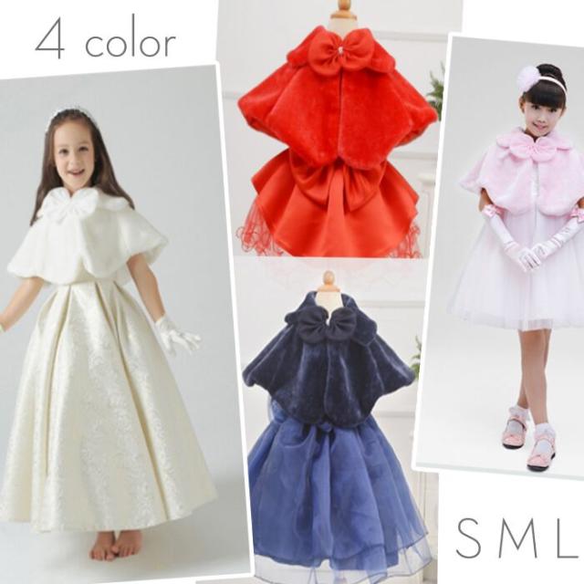 子どもボレロ ファー 長袖 子ども服 マント ボレロ 襟付き 羽織 結婚式