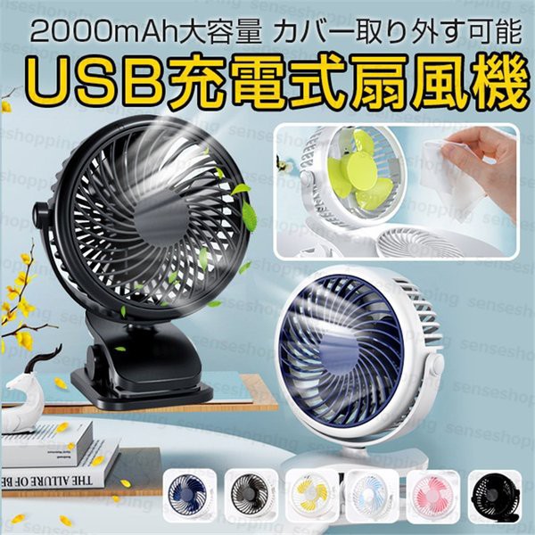扇風機 Usb 充電式 おしゃれ クリップ式 壁掛け 小型 卓上 携帯 ベビーカー オフィス 静音 大風量 ミニ扇風機 夏 車用 車載 安いの通販はau Pay マーケット サーフトリップ 商品ロットナンバー