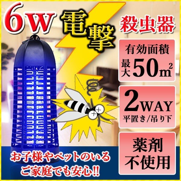 電撃殺虫器 屋内用 屋外用 虫 吸引 高電圧 静音 2way 紫外線 蚊取り器 虫除け 玄関 蚊とり 害虫 光 駆除 退治 捕虫
