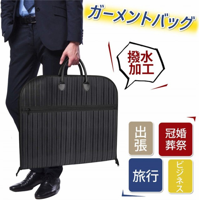 ガーメントバッグ スーツカバー 大容量 スーツ 洋服 衣類 収納 バッグ カバー ケース 防水 防塵 軽量 型崩れ防止 出張 ビジネス 冠婚葬祭の通販はau Pay マーケット サーフトリップ 商品ロットナンバー