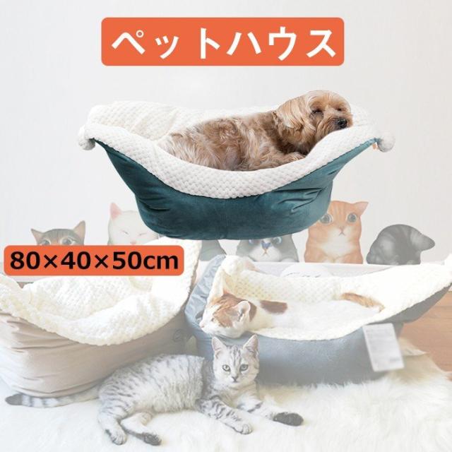 ペットベッド 冬用 可愛い 猫ベッド 犬ベッドおしゃれ ふわふわ あったか 犬小屋 ペット ベッド 猫 犬ベッド 人気 可愛い ペットハウスの通販はau Pay マーケット サーフトリップ 商品ロットナンバー