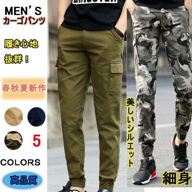 カーゴパンツ メンズ フィット ストレッチ スリム チノパン スキニーパンツ 迷彩 無地 カジュアル ミリタリー ツ 細見え スッキリ 細身の通販はau Pay マーケット サーフトリップ 商品ロットナンバー