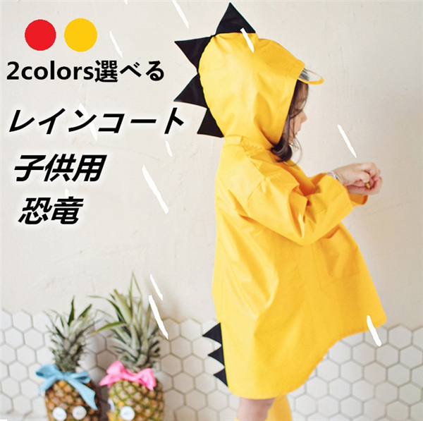 フード付き レインウェア 可愛い レイングッズ 長袖 雨具 レインコート 無地 恐竜 アウトドア キッズ 子供用 901 シンプル 雨の日の通販はau Pay マーケット Hhcストア 商品ロットナンバー