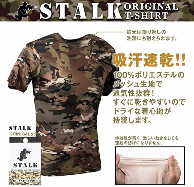 Stalk最新カラー13種類 迷彩柄 半袖 Tシャツ ストレッチ メッシュ ミリタリー ピクセルカモ M の通販はau Pay マーケット ホリック 商品ロットナンバー