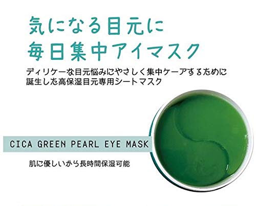 Lovelycos 目元ケア 目元パック シカアイパッチ 60枚入り ハイドロゲルcica Eye Patch ダーマル Dermal 韓国コスメ マスクシの通販はau Pay マーケット サキプラチナストア Au Pay マーケット店 商品ロットナンバー