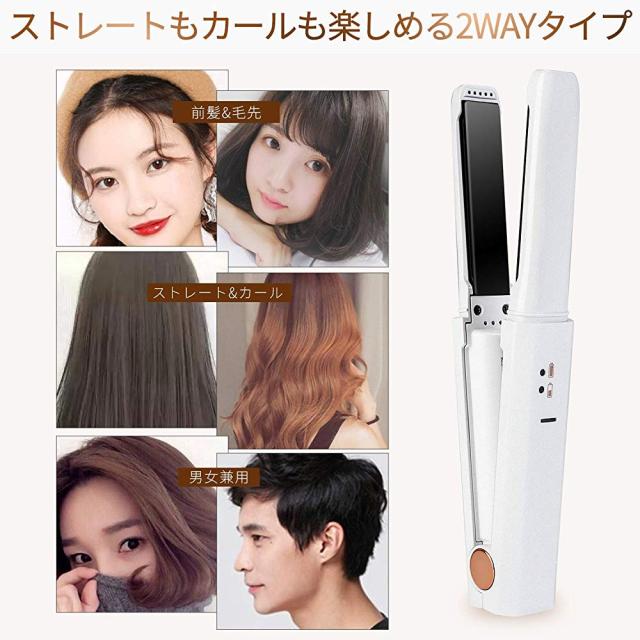 コードレス ヘアアイロン 2way ストレート カール 両用 ミニ Usb