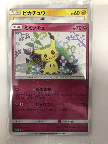 送料無料 ポケモンカードゲームsm 198 Sm P ミミッキュ 199 Sm P ピカチュウ スペシャルbox ミミッキュだよ 封入プロモカード2枚セット 新しい到着 Travelstore Tn