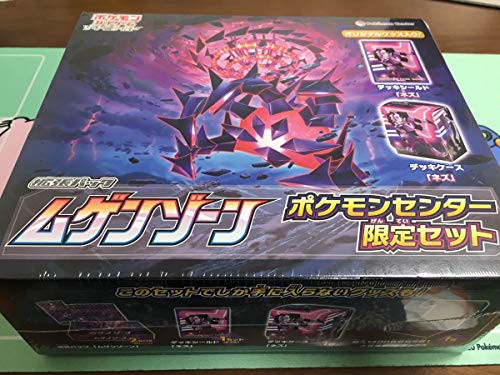 全商品オープニング価格特別価格 ポケモンカード ムゲンゾーン ポケモンセンター限定セット 保障できる Olsonesq Com