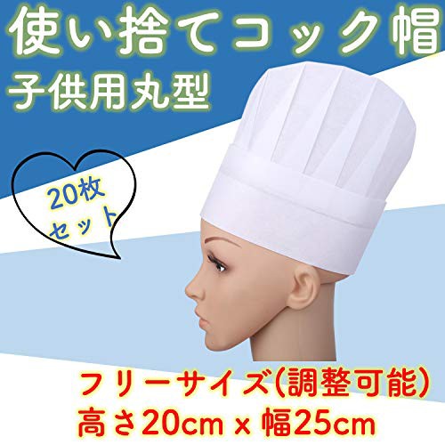 ルボナリエ コック 帽 帽子 Chef Hat Cap シェフハット パティシエ サイズ調整可能 子供用 丸形 枚 の通販はau Pay マーケット 夢時商会 商品ロットナンバー