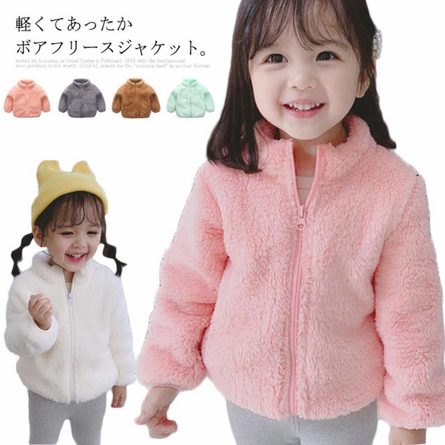 キッズ 女の子 軽量 アウター ボアフリース 子供服 ジャケット ブルゾン ボア 男の子 スタンドカラー 部屋着