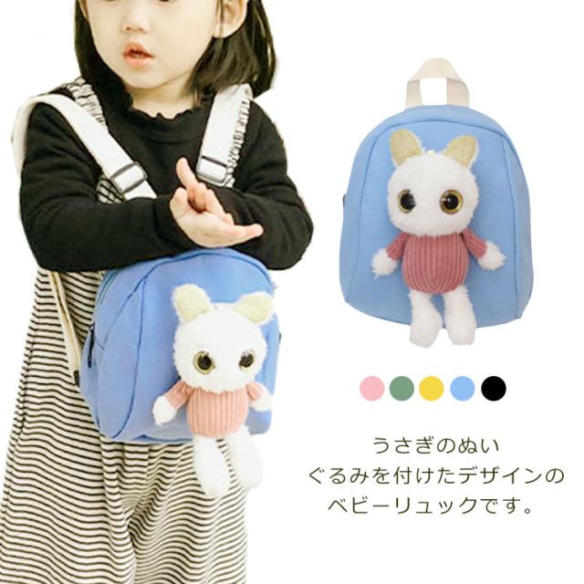 うさぎ 誕生日 キッズ ベビーリュック 1歳 3歳 ミニリュック 出産祝い 男の子