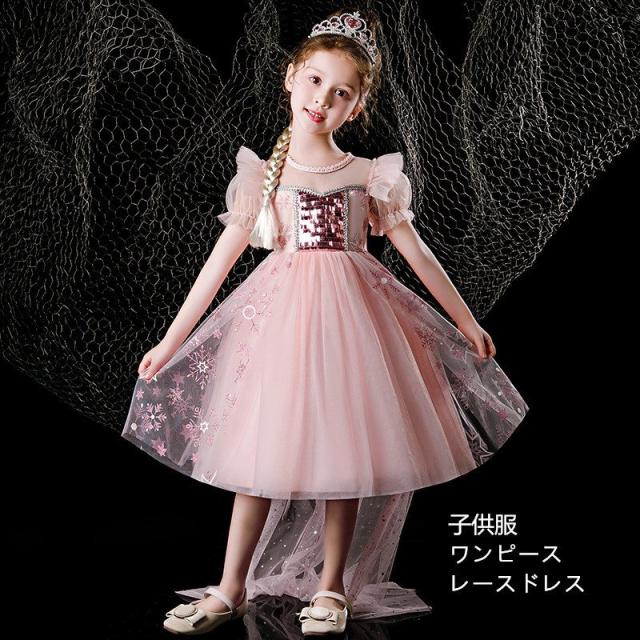 種類豊富な品揃え 子供 女の子 レースドレス 子供 フォーマル キッズ 子供服 ワンピース お姫様 発表会 結婚式 可愛い 結婚式 七五三 着物 浴衣 和小物 キッズ Trottersstop Org 種類豊富な品揃え 子供 女の子 レースドレス 子供 フォーマル キッズ 子供服 ワンピース お姫様 発表会 結婚式 可愛い 結婚式 七五三 着物 浴衣 和小物 キッズ Trottersstop Org