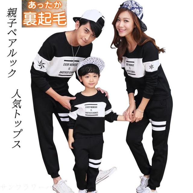 絶賛レビュー続出 リンクコーデ 親子 裏起毛 ペアルック 長袖 秋冬 カップル 韓国子供服 パーカー トップス 刺繍 Tシャツコーデ 親子ペアルック スウェッ 当店人気の限定モデルが再々々入荷 Carlavista Com