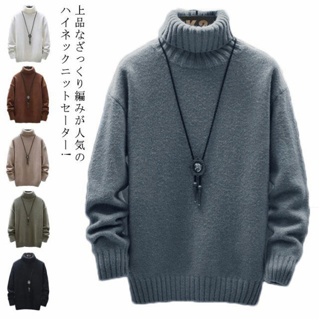 新規購入 全6色 5サイズ ニット セーター メンズ タートルネック ニットセーター メンズセーター ハイネック ニットトップス 厚手 防寒 トップス 最新情報 メンズファッション トップス Thelab Handsapp Gr 新規購入 全6色 5サイズ ニット セーター メンズ タートルネック ニットセーター メンズセーター ハイネック ニットトップス 厚手 防寒 トップス 最新情報 メンズファッション トップス Thelab Handsapp Gr