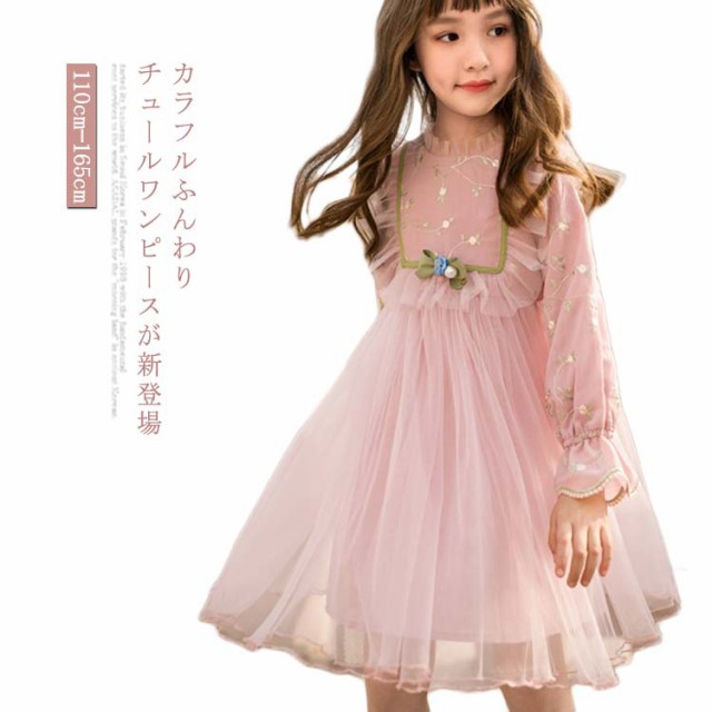 最新の激安 レースワンピース 子供 女の子 キッズ チュールワンピース チュールドレス カジュアルワンピース 子供服 長袖 フレア フリル エッセンシャルズ Www Iacymperu Org