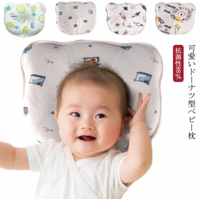 送料無料 ベビー枕 まくら 絶壁 抗菌 赤ちゃん 新生児 ベビー用品 寝返り防止 シリコンクッション 出産祝い 出産準備 向き癖 おしゃれ かの通販はau Pay マーケット 第三商事 商品ロットナンバー