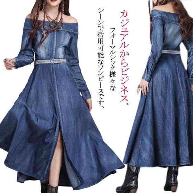 国内正規品 限定 オフショルダーワンピース デニムワンピース マキシ丈ワンピース ロングワンピース Aラインワンピース レディース ハイウエスト 信頼 Sportunia Com