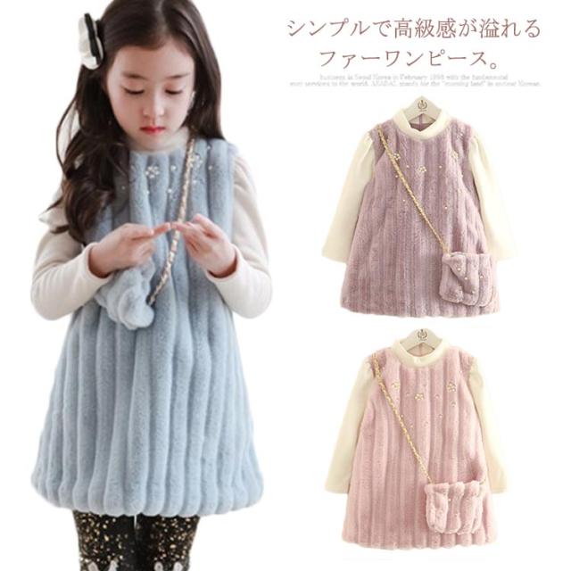 ファーワンピース ふわふわ フェイクファー 長袖 ジュニア キッズ 爆売りセール開催中 ポジェット付き 可愛い 女の子 ドレス パール バイカラー