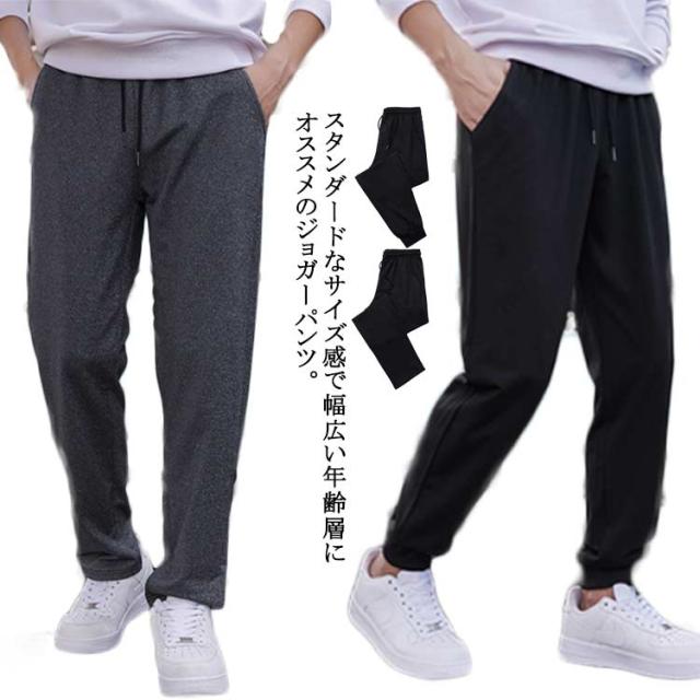 ランキング入賞商品 ジョガーパンツ イージパンツ ボトムス メンズ スウェットパンツ カジュアルパンツ スポーツ 吸汗速乾 通気性 ウエストゴム 薄手 大きい 爆安プライス Www Theitgroup It