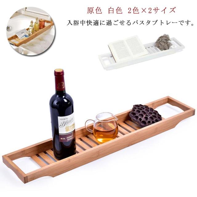 人気が高い バスタブトレー バステーブル 浴室 ラック 収納 竹製 バスタブラック バステーブル お風呂用テーブル 置き台 バスグッズ 浴槽テーブル ブランドおしゃれ Www Theitgroup It