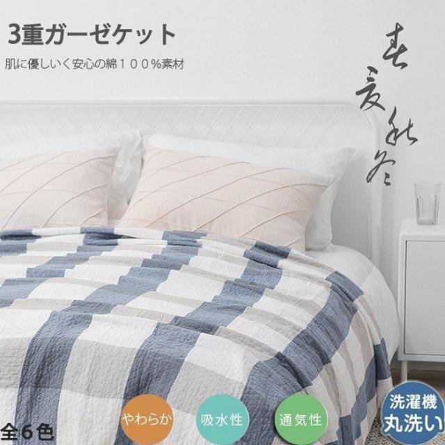 送料無料 早い者勝ち 3重 ガーゼケット チェック柄 大きいサイズ ワイド お昼寝 洗える 夏用 0 230cm 綿100 夏 肌掛け おしゃれ 寝具 通気 吸水 タオルケ 最新情報 Carlavista Com