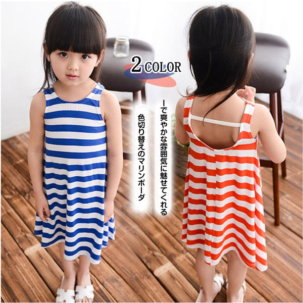 送料無料ワンピース ボーダー柄 太いボーダー 背中見せ 色切り替え マキシ丈 ロング 子供ワンピース