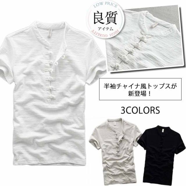 チャイナ風 トップス リネン Tシャツ チャイナボタン 綿麻 シャツ 半袖 ナチュラル ゆったり メンズ