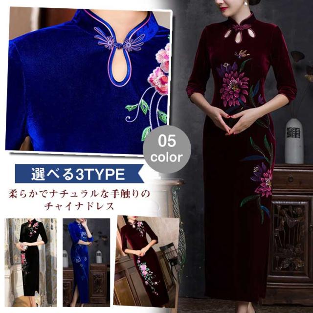 初回特典付 ベルベットチャイナドレス パーディードレス 7分袖 ロングワンピース エレガント エスニック マキシワンピース マキシドレス 冬秋新作 30 セール30 Off Www Centrodeladultomayor Com Uy