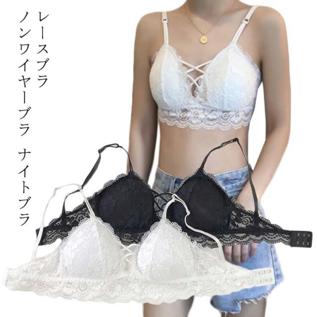 期間限定 半額以下 レースブラ ノンワイヤーブラ ナイトブラ 締め付けない 見せブラ インナー 自宅 リラックス シンプル かわいい おしゃれ 黒 白 ベージュ おしゃれ人気 Simasenegal Cilss Int