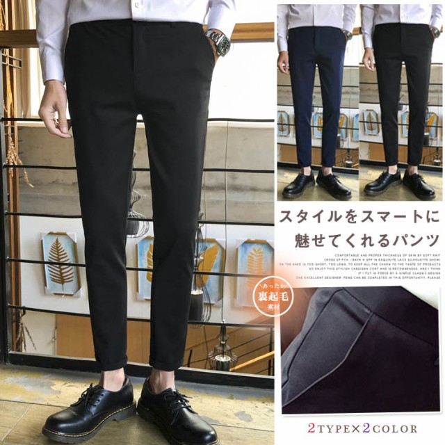 パンツ メンズ 男性用 ズボン 裏起毛パンツ スリムパンツ ロングパンツ カジュアルパンツ スキニーパンツ 秋冬パンツ メンズフ