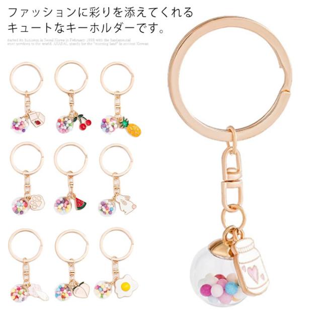 送料無料 キーホルダー バッグ飾り アクセサリー バッグチャーム 軽量 シンプル 宅送 プレゼント 韓国ファ ファッション小物 可愛い