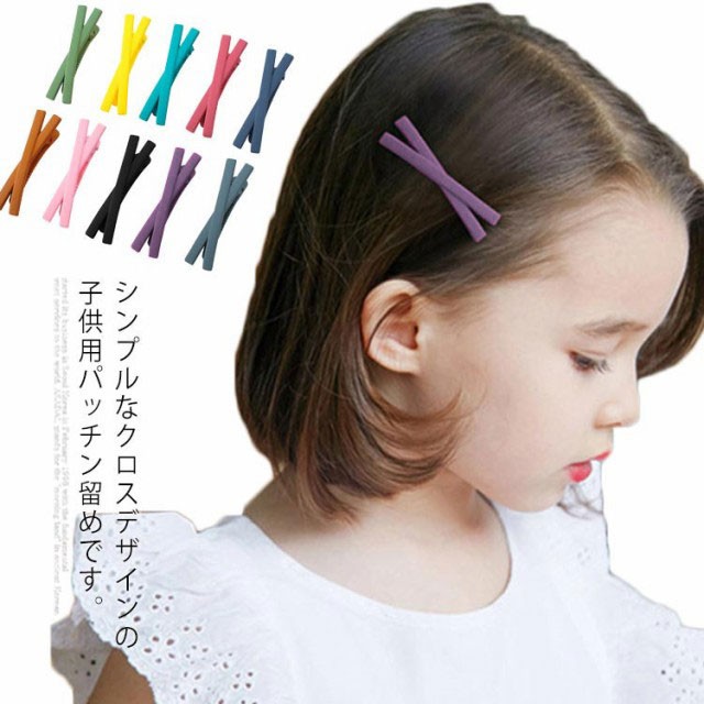 本日限定 ヘアピン ヘアクリップ キッズ用 ヘアアクセサリー クリップ 女の子 ヘアアレンジ 送料無料 髪留め