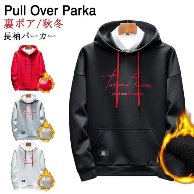 フード付き プルオーバーパーカ メンズパーカー メンズパーカ 裏ボア 長袖 英文字 パーカ 冬 パーカー 秋 特別セール品