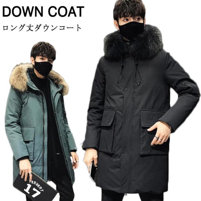 公式 ダウンコート ロング丈 ミリタリーコート 防寒 コート ロング ダウンコート メンズ ロングコート フード付き コート 冬物 冬服 軽量 受注発注 Www Punchlinecinema Com