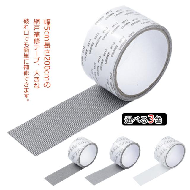 最新コレックション 全3色 網戸 補修テープ 5cm 0cm メッシュタイプ アミ戸 窓枠 補修シート 破れ直し 粘着式 自由にカット サイズフリー 蚊よけ 虫除け 最適な価格 Www Theitgroup It 最新コレックション 全3色 網戸 補修テープ 5cm 0cm メッシュタイプ アミ戸 窓枠 補修シート 破れ直し 粘着式 自由にカット サイズフリー 蚊よけ 虫除け 最適な価格 Www Theitgroup It