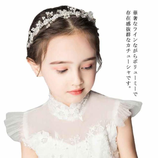 ヘアアクセサリー 王冠 カチューシャ 子供用 髪飾り パーティ アクセサリー 女の子 キラキラ 誕生日会 七五三 結婚式 発表会 演奏会 学園 人気