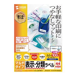 ぽっきりsale対象 送料無料 サンワサプライ マルチラベル 44面 Lb Em19n 1 Av デジモノ パソコン 周辺機器 用紙 ラベル 在庫有 Www Endocenter Com Ua
