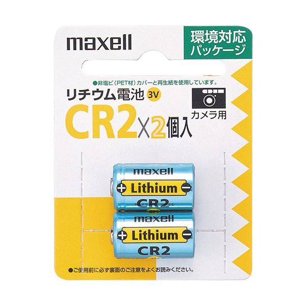 送料無料 マクセル カメラ用リチウム電池 3V CR2.2BP 1セット（20個：2個×10パック） 家電:電池・充電池