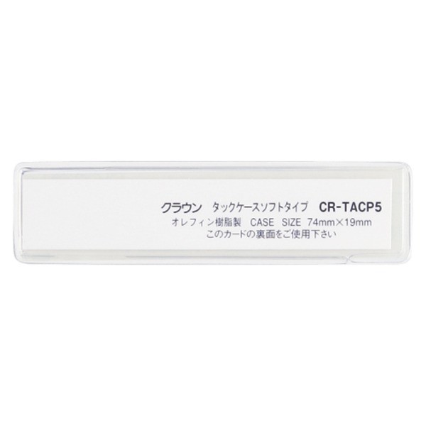送料無料 (まとめ) タックケース ソフトタイプ(接着テープ付) CR-TACP5-T クリア 10枚入 【×10セット】 生活用品・インテリア・雑貨