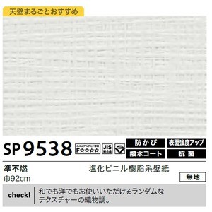 通販超歓迎 送料無料 40m巻 生活用品・インテリア・雑貨:インテリア・家具:壁紙の通販はau PAY マーケット - イーグルアイau Wowma!店|商品ロットナンバー:431924 壁紙 のり無しタイプ サンゲツ SP-9538 92cm巾 新作お得