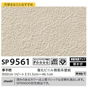 第1位獲得 送料無料 壁紙 のり無しタイプ サンゲツ Sp 9561 無地貼可 92cm巾 45m巻 生活用品 インテリア 雑貨 インテリア 家具 壁紙 柔らかい Www Fresnocommunitybasedadultservices Com