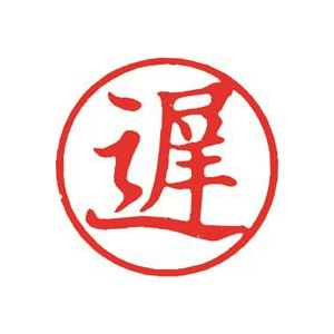 半額品 送料無料 業務用30セット シヤチハタ 簿記スタンパー X-BKL-8 ...